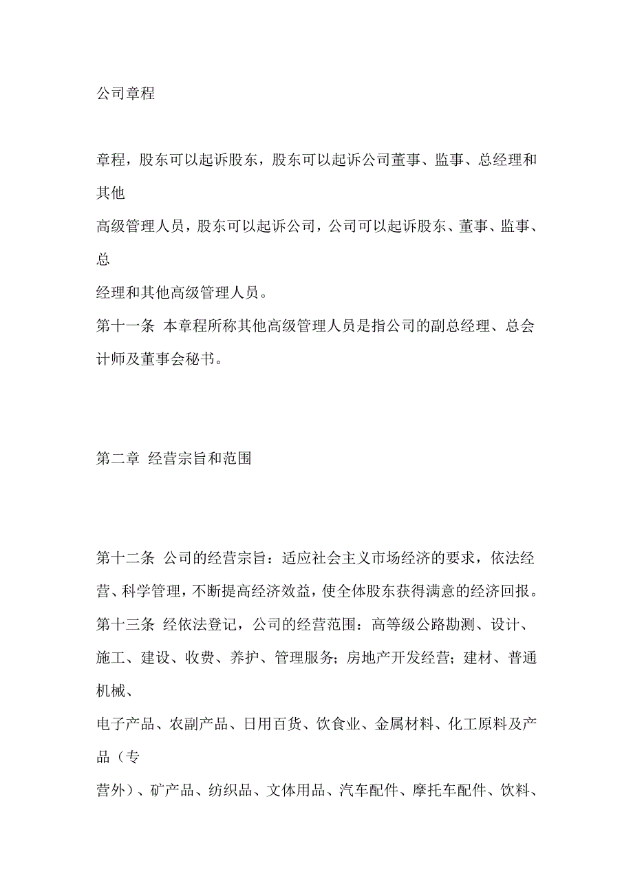 （2020年）海南高速公路股份有限公司公司章程__第3页