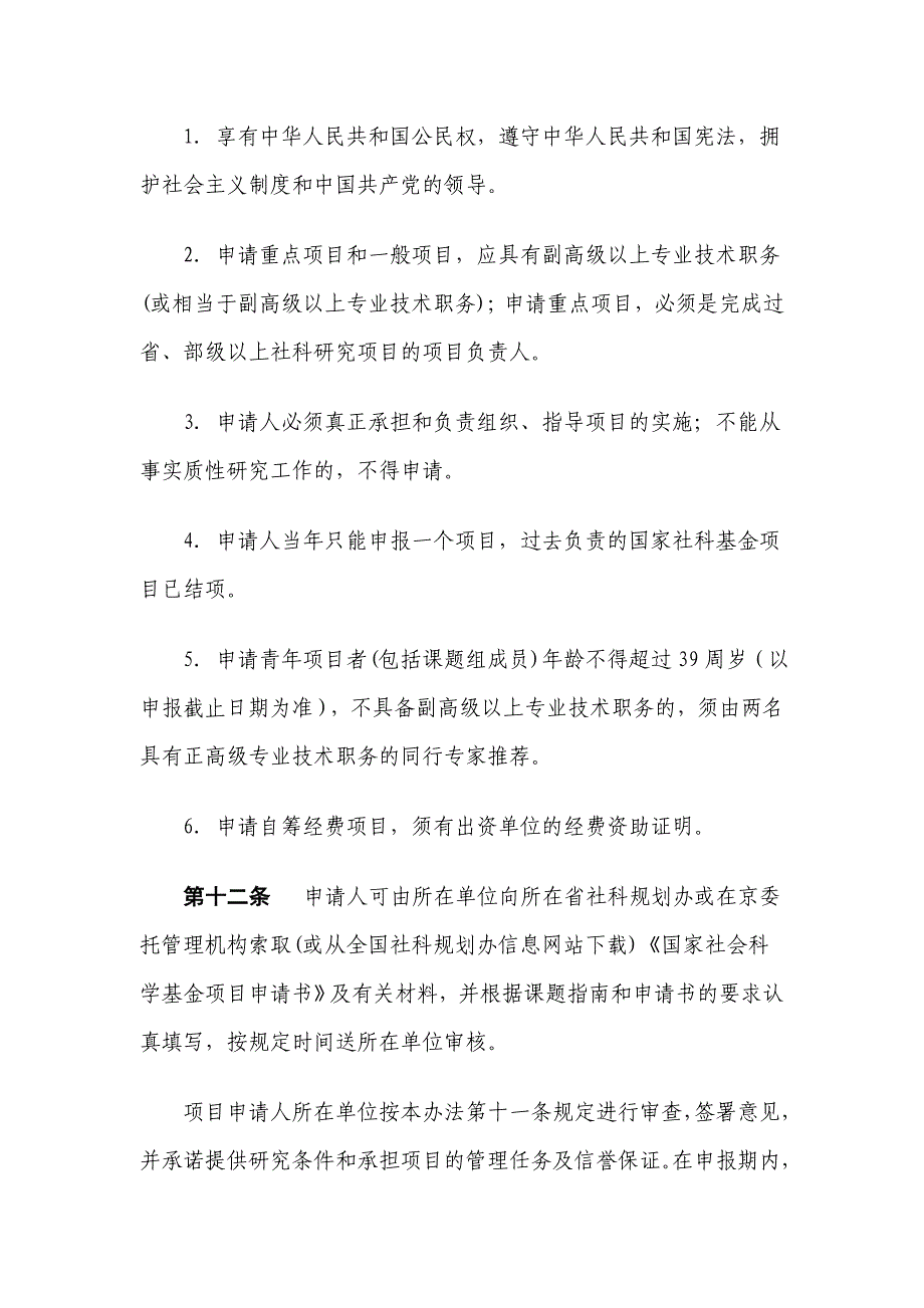 （2020年）国家社会科学基金项目管理办法__第4页