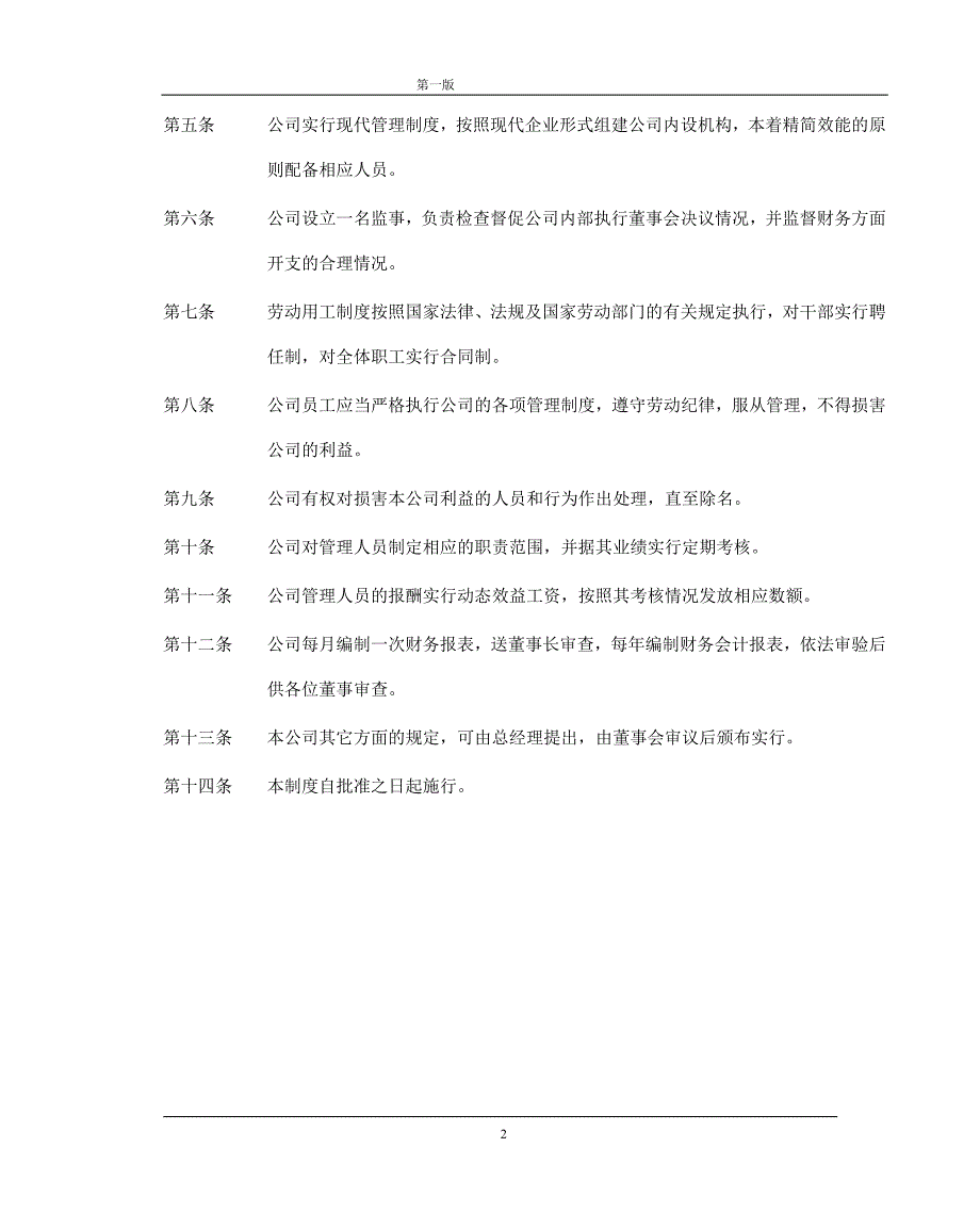 公司管理制度汇编_制度规范_工作范文_实用文档__第3页