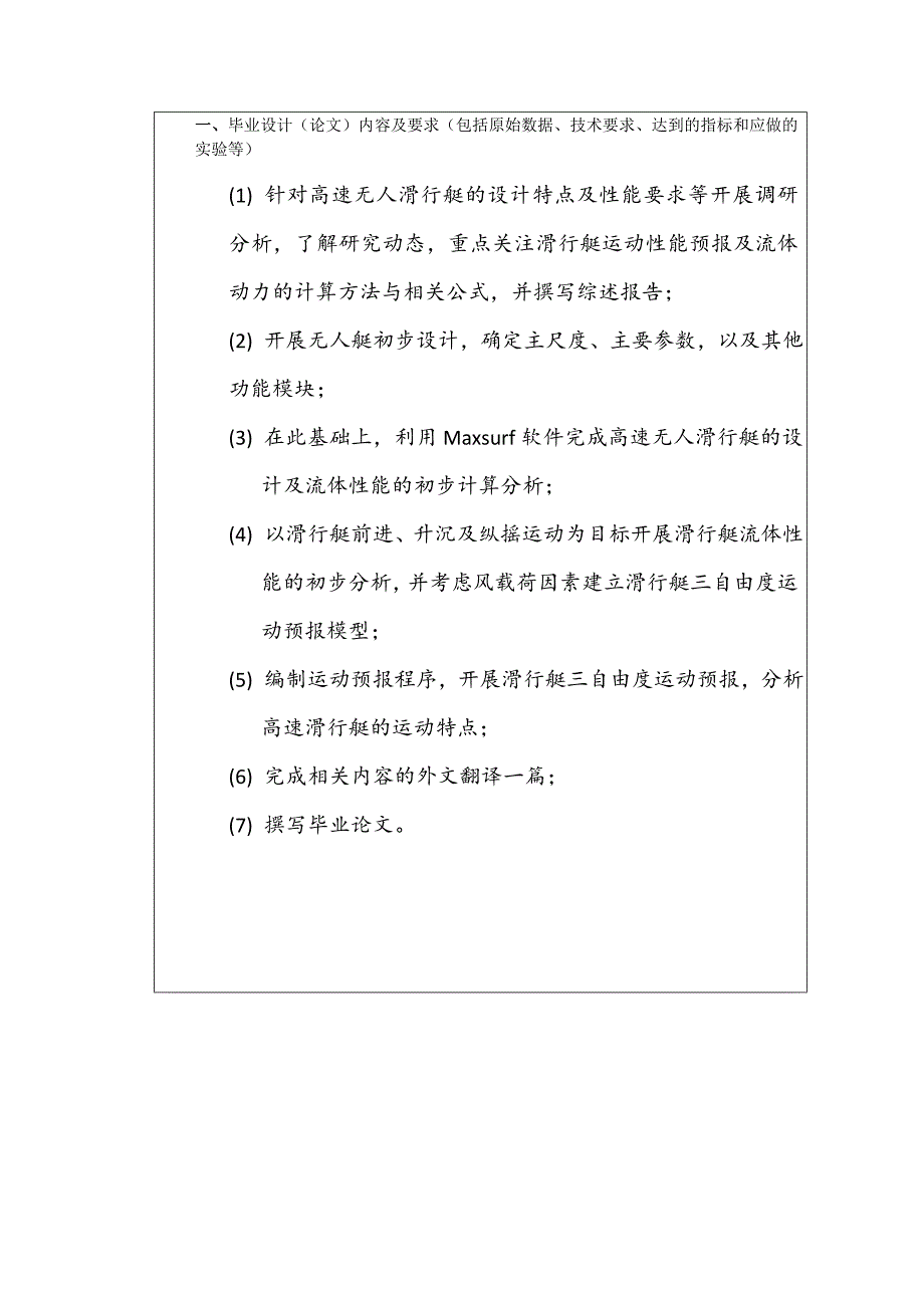 《高速无人艇设计与运动性能初步分析_毕业设计论文》-公开DOC·毕业论文_第4页