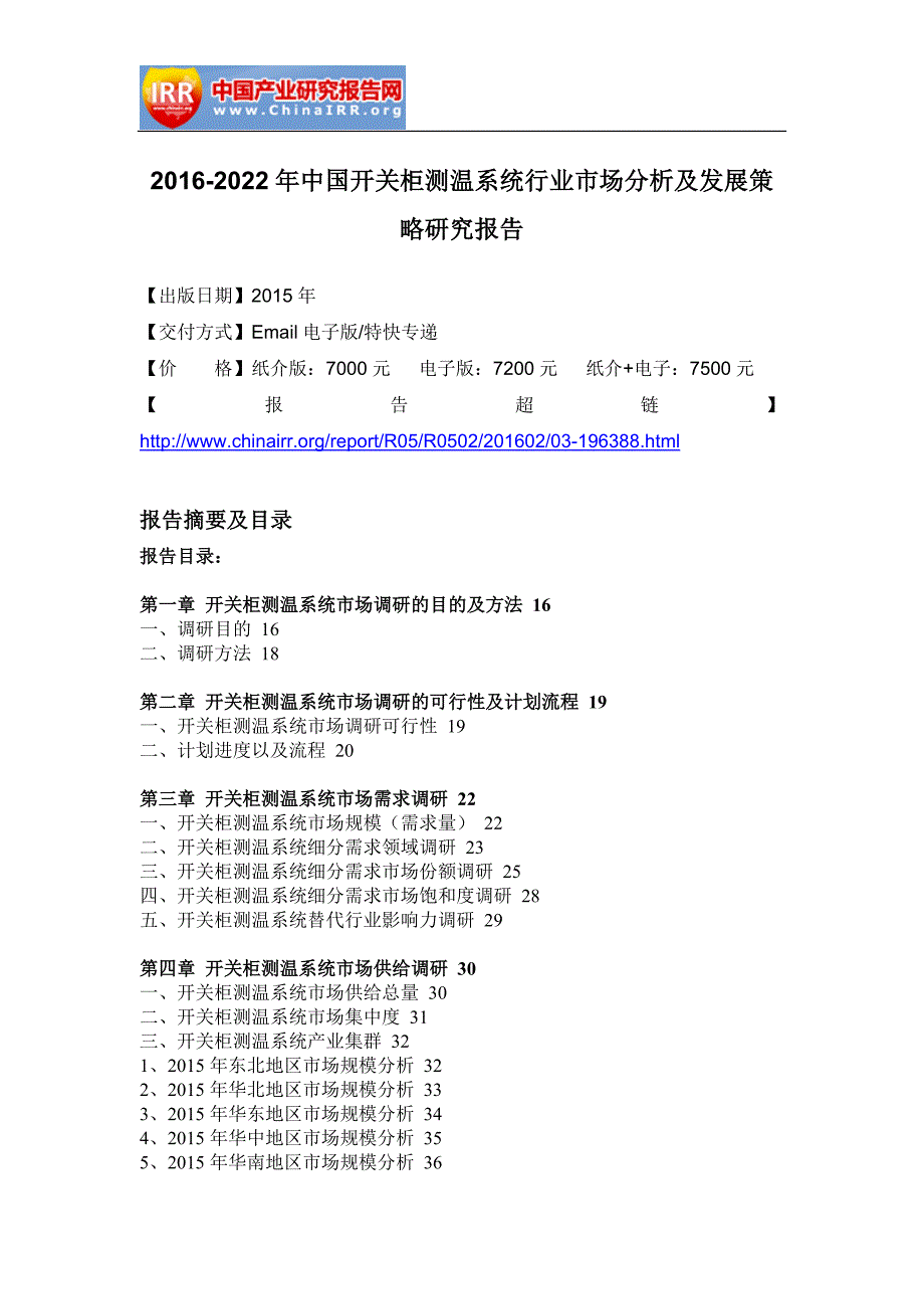 2020年(发展战略）系统行业市场分析及发展策略研究报告__第4页