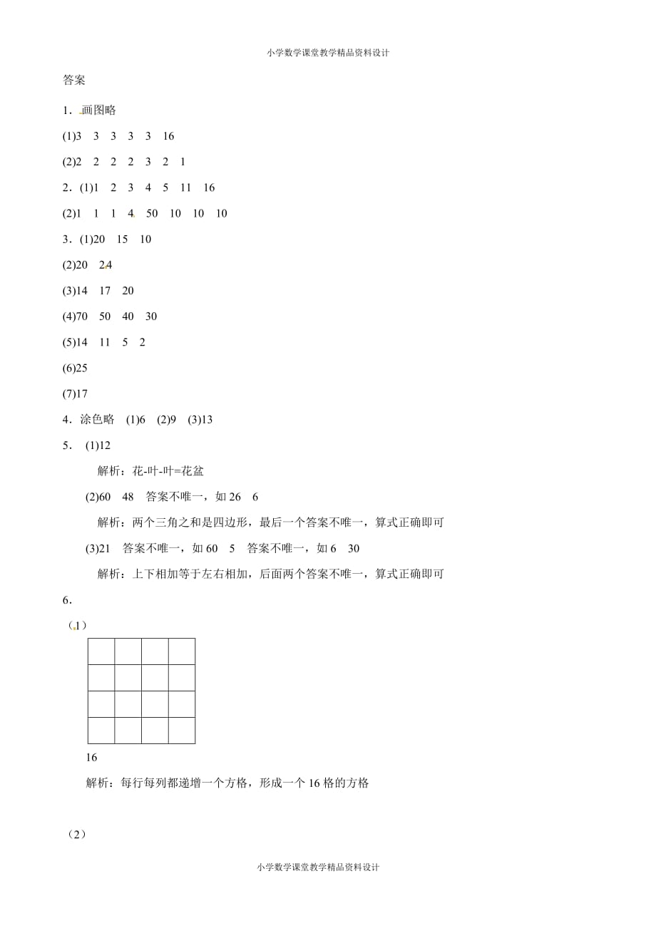 一年级下册数学同步练习-《找规律》1-人教新课标 (2)_第4页