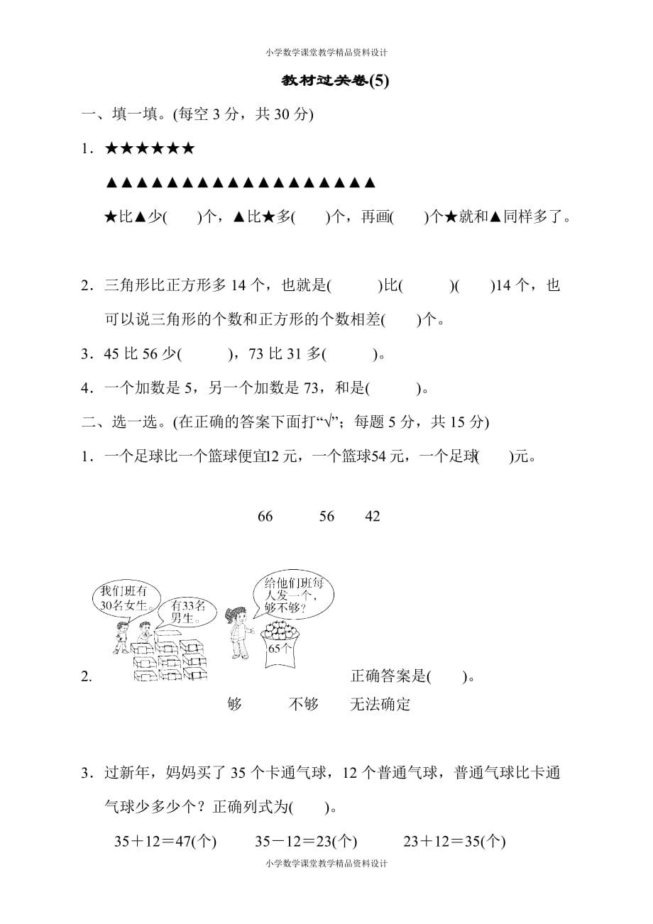 最新苏教版一年级下册数学-教材过关卷(5)_第1页