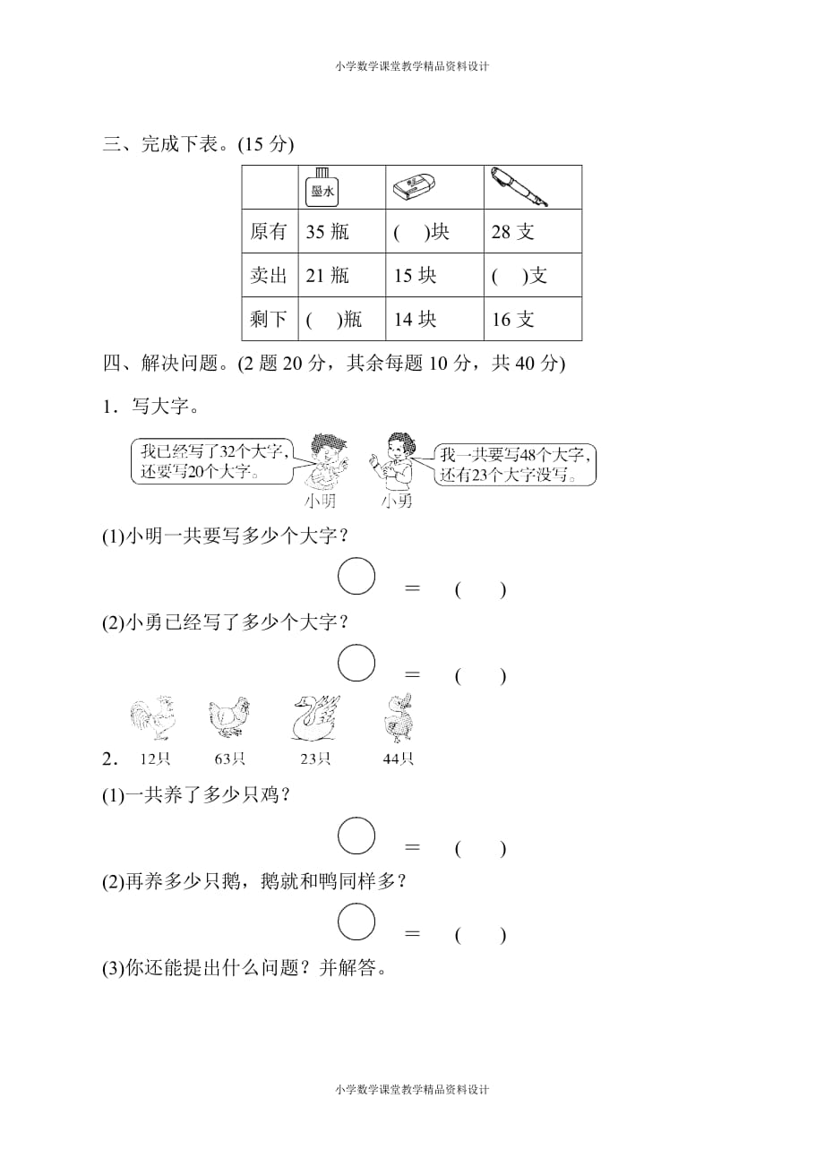 最新苏教版一年级下册数学-教材过关卷(5)_第2页