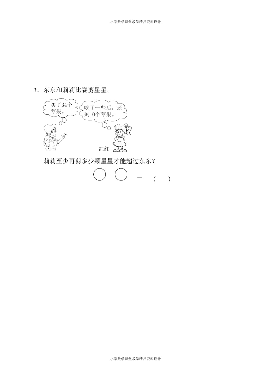 最新苏教版一年级下册数学-教材过关卷(5)_第3页