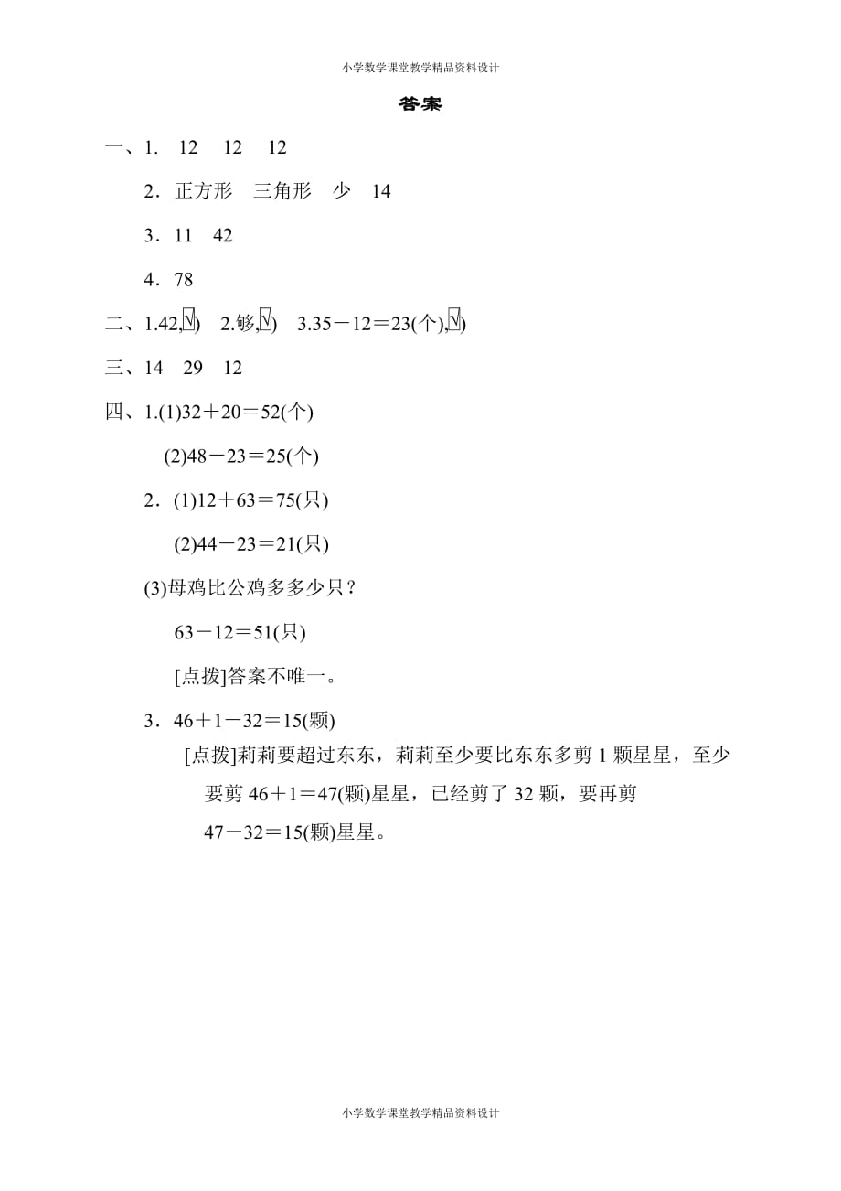 最新苏教版一年级下册数学-教材过关卷(5)_第4页