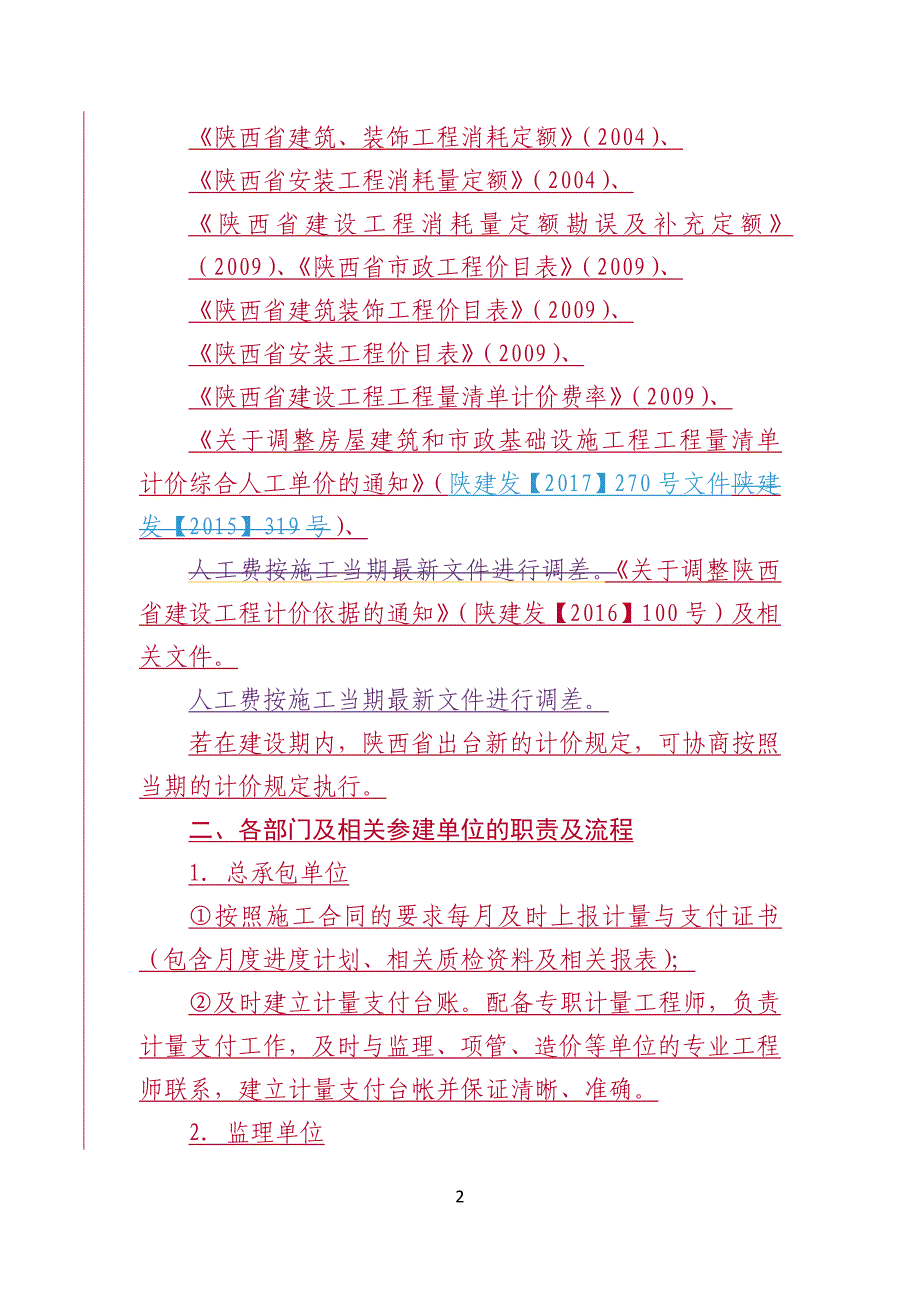 （2020年）工程计量支付管理办法__第2页