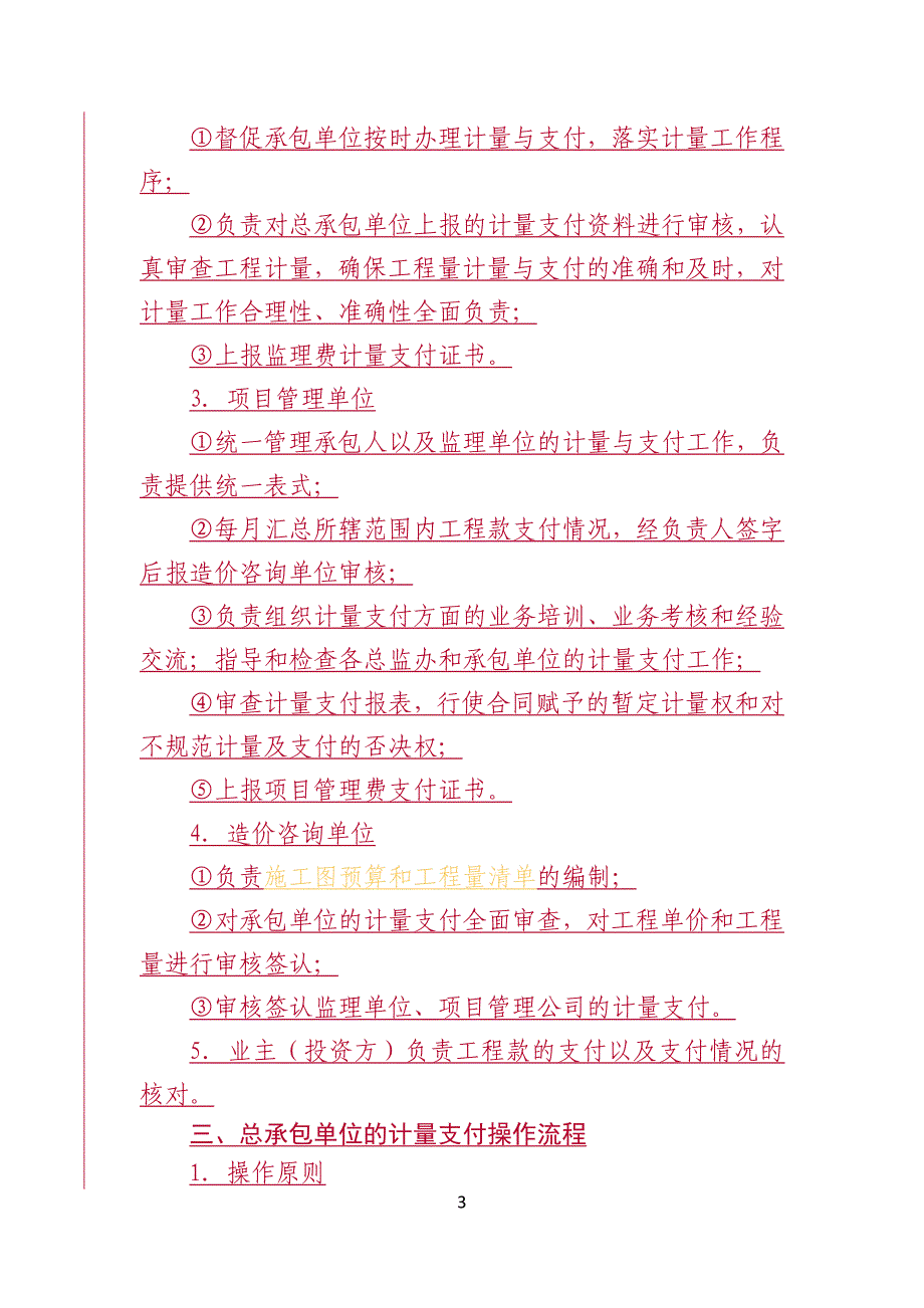 （2020年）工程计量支付管理办法__第3页