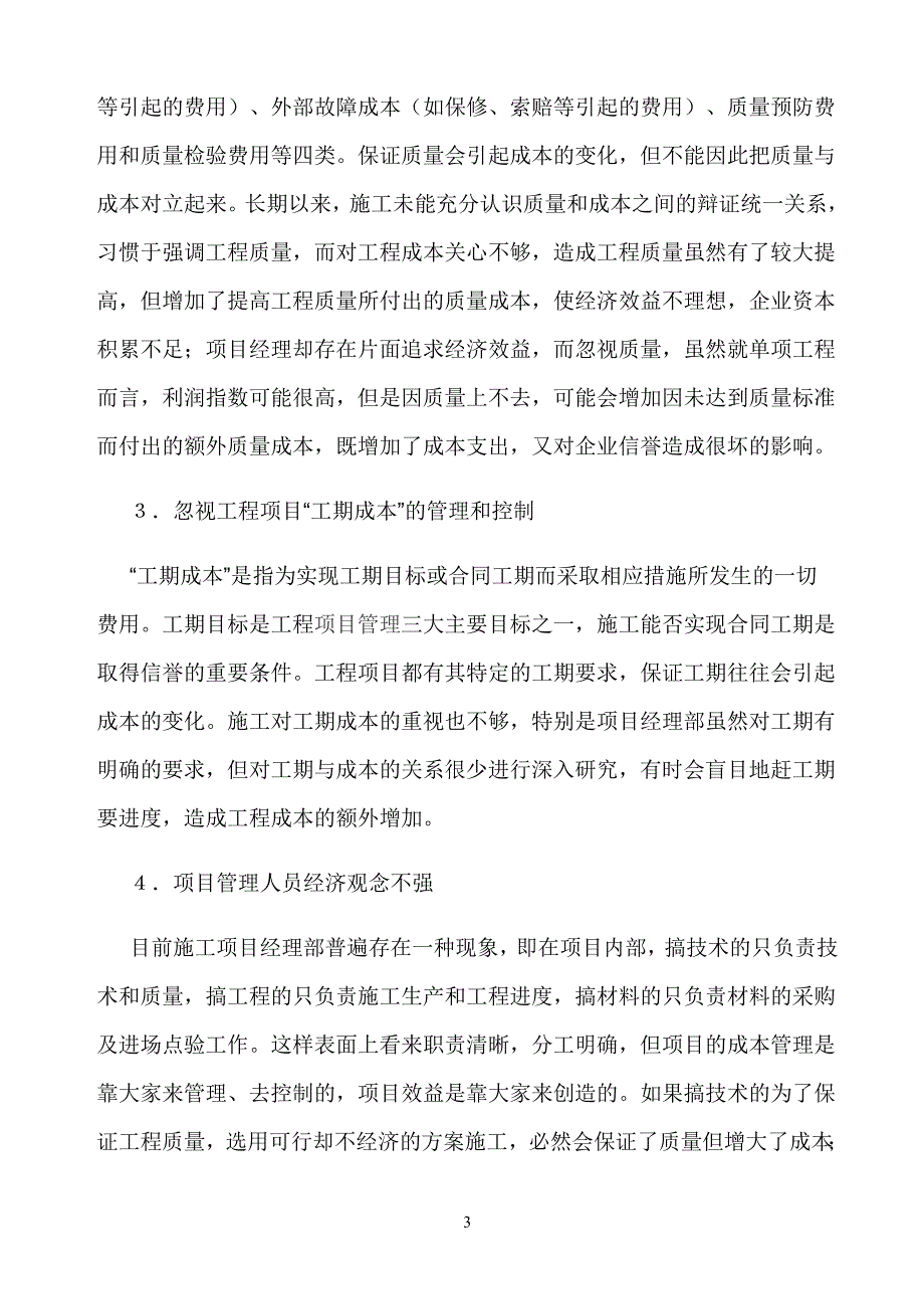 （2020年）工程项目部要完善九大管理制度__第3页