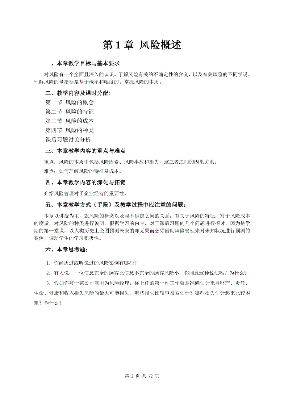 2020年(风险管理）《风险管理》教案__第2页