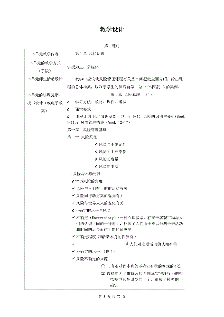 2020年(风险管理）《风险管理》教案__第3页