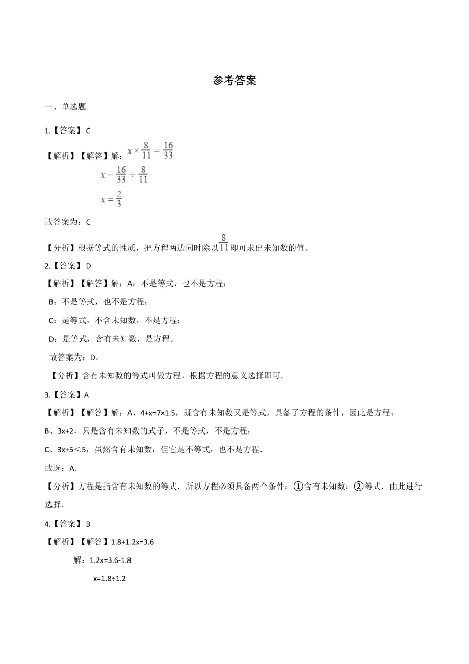 五年级下册数学单元测试-1.简易方程 苏教版（2014秋）（含答案）_第3页