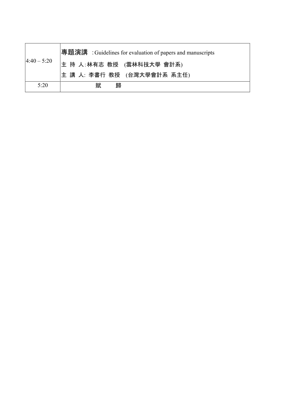 2020年(公司治理）ICFC财务会计与公司治理__第3页