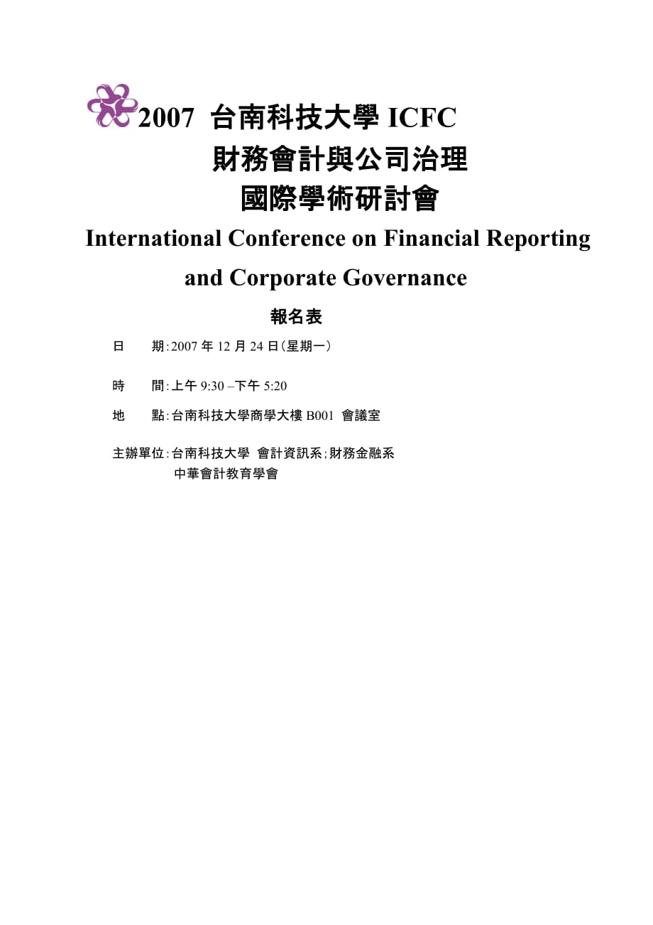 2020年(公司治理）ICFC财务会计与公司治理__第4页