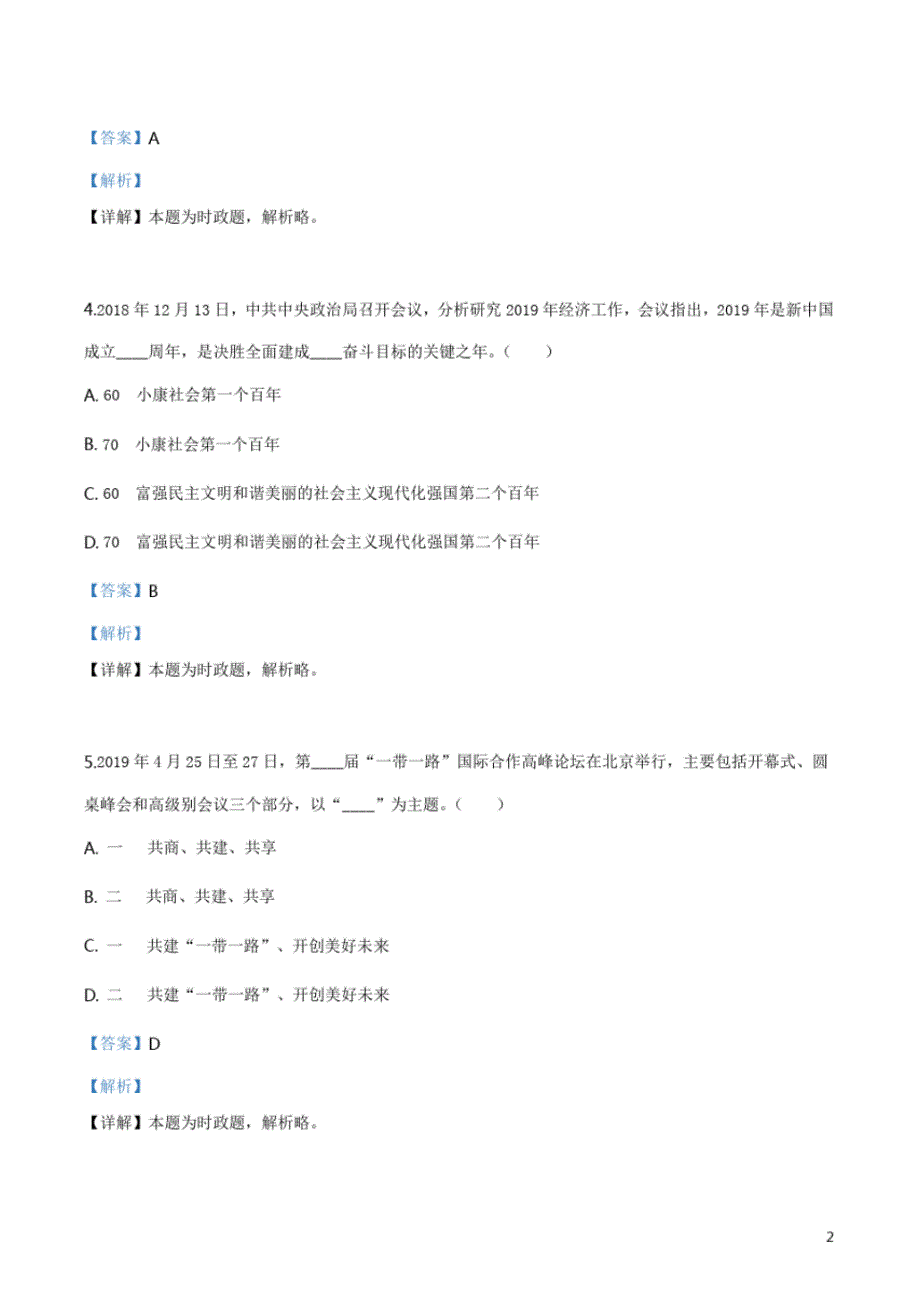 精品解析：2019年湖南省娄底市九年级道德与法治试题(解析版).pdf_第2页