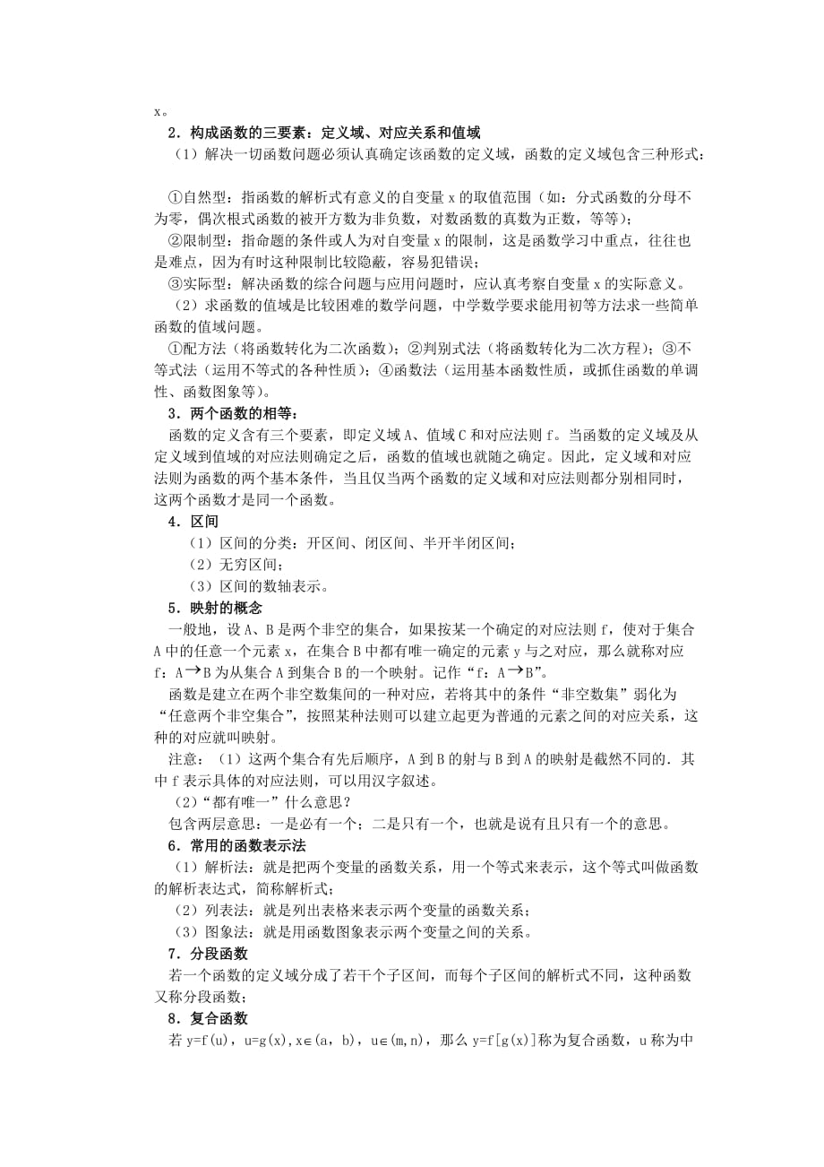 函数及其表示知识框架.doc_第2页