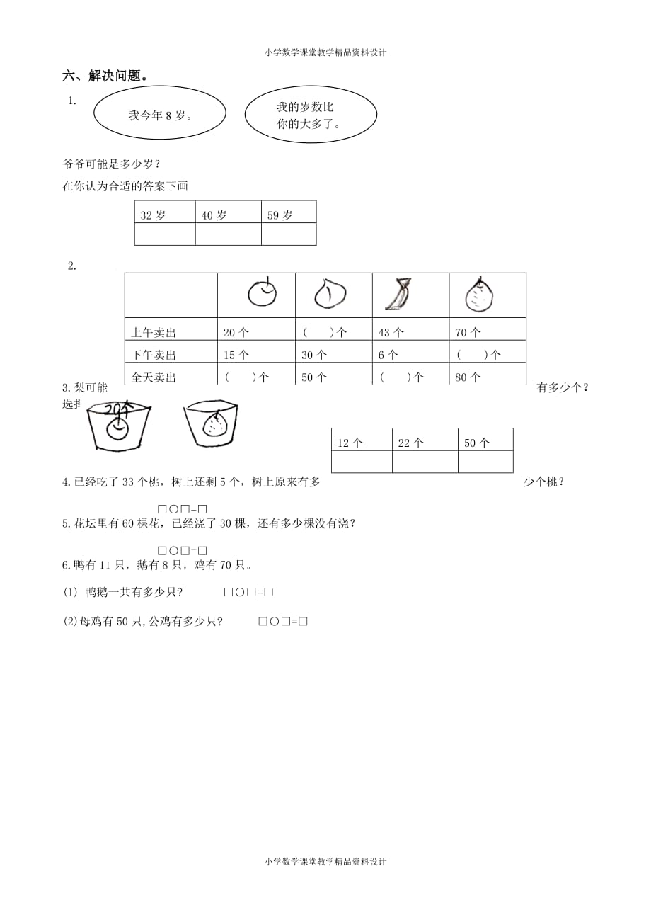 最新精品人教版小学一年级下学期数学期中测试题及答案_第2页