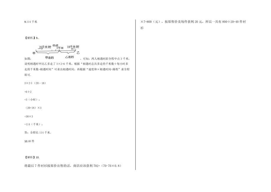 六年级下册数学试题-小升初应用题专项练习及答案-h60-人教版.docx_第5页