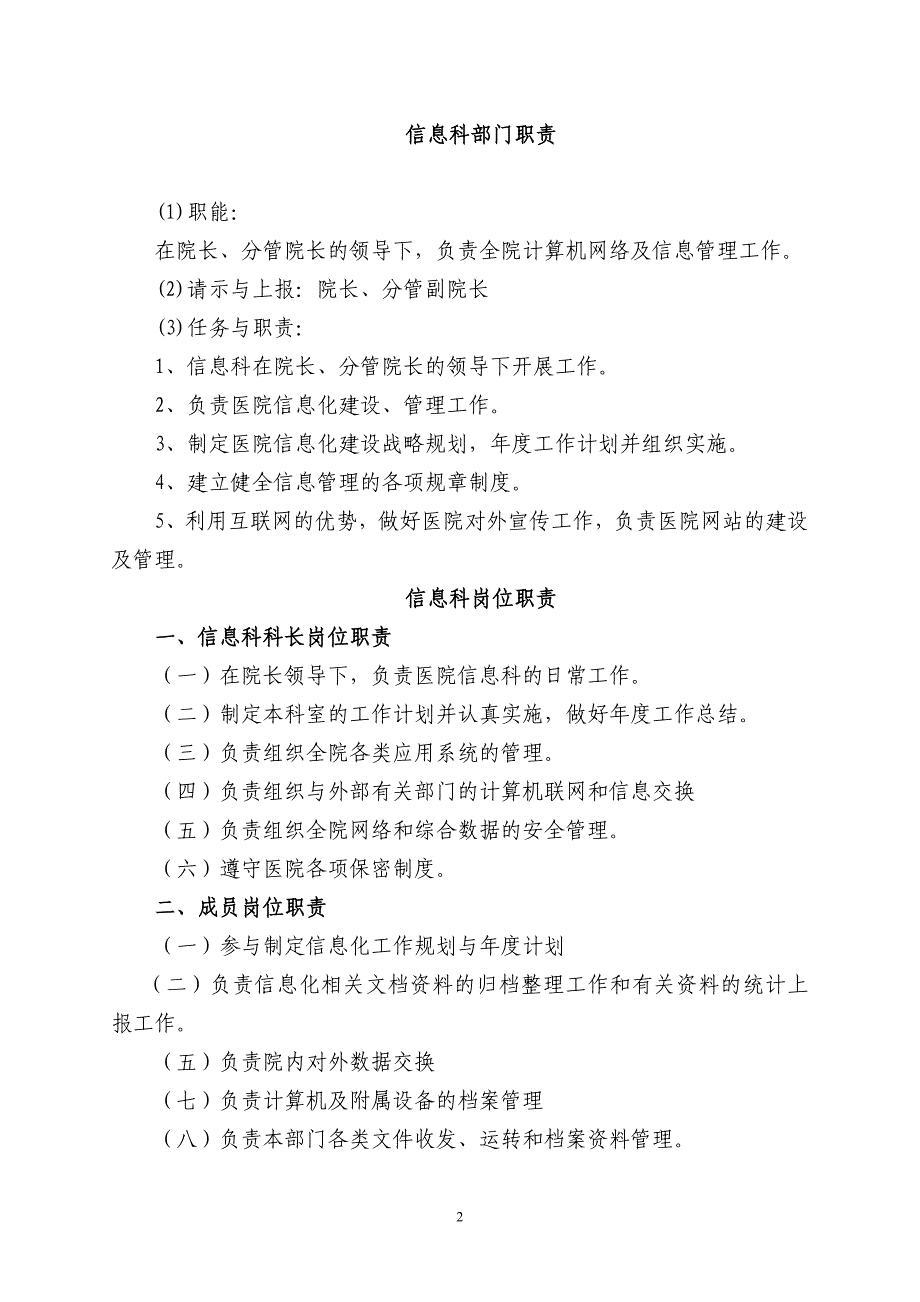 (2020年）医院信息化建设相关管理制度__第2页