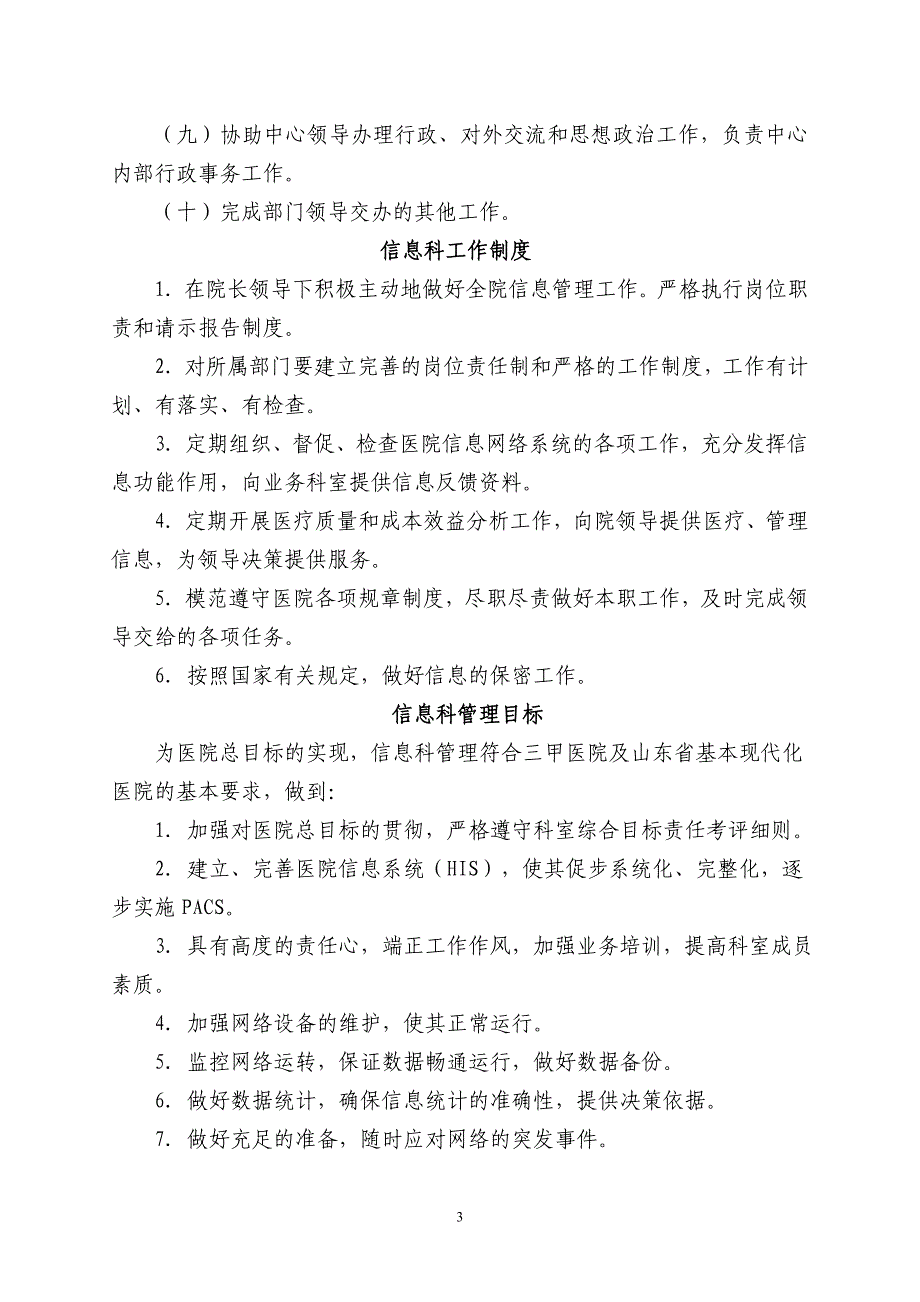 (2020年）医院信息化建设相关管理制度__第3页