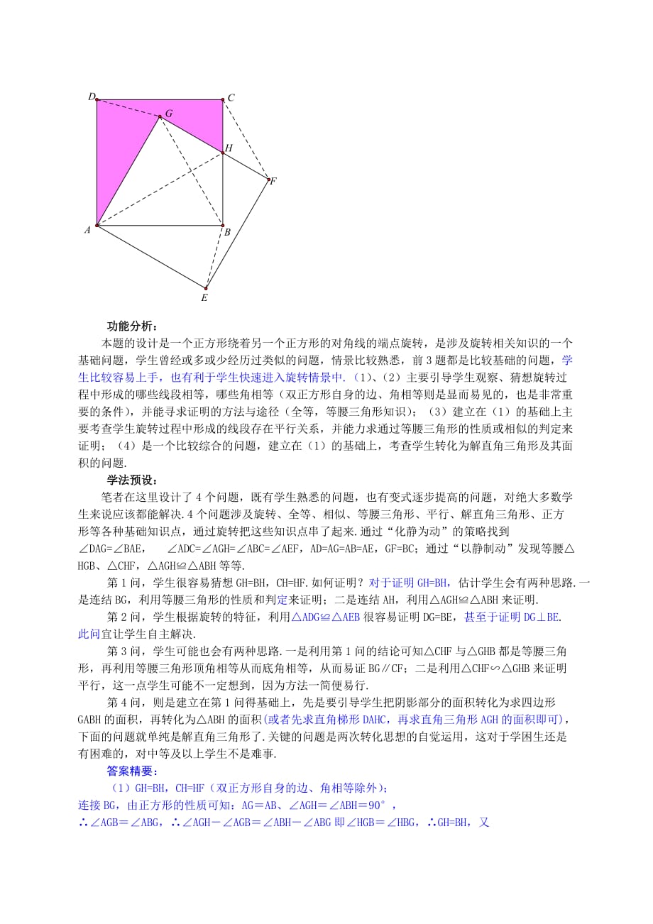 双正方形的旋转【图形变换公开课】.doc_第2页
