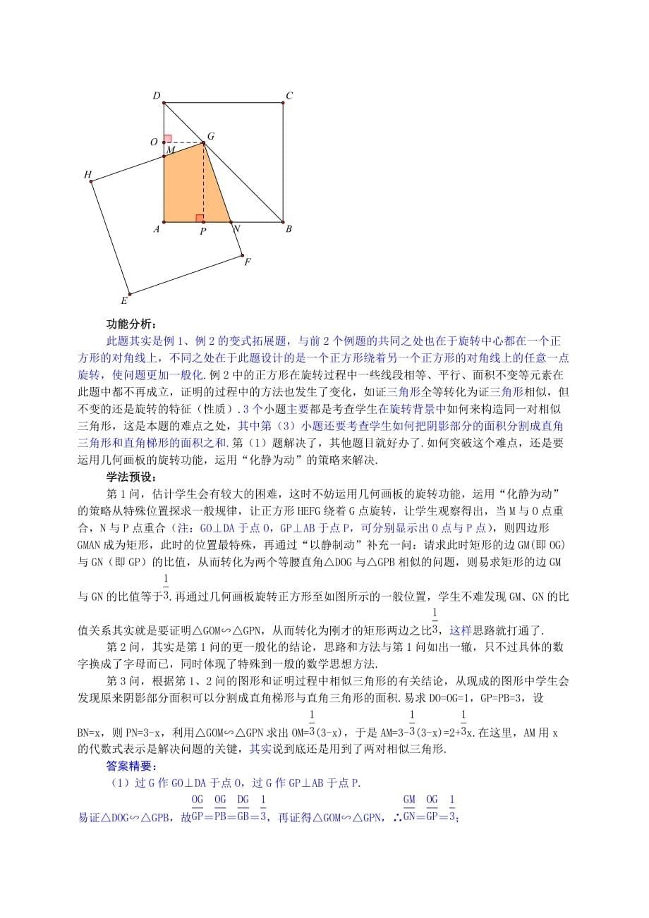 双正方形的旋转【图形变换公开课】.doc_第5页