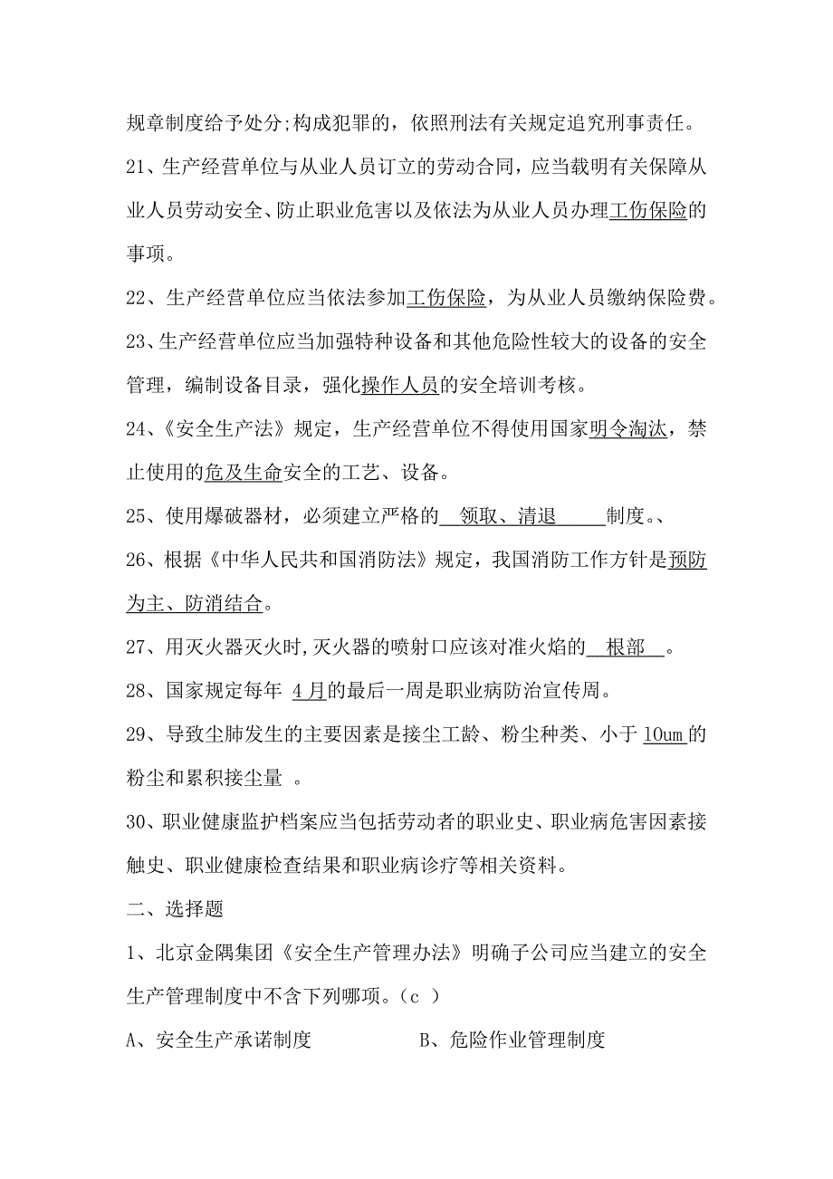 2017年安全月考试试题.doc_第3页