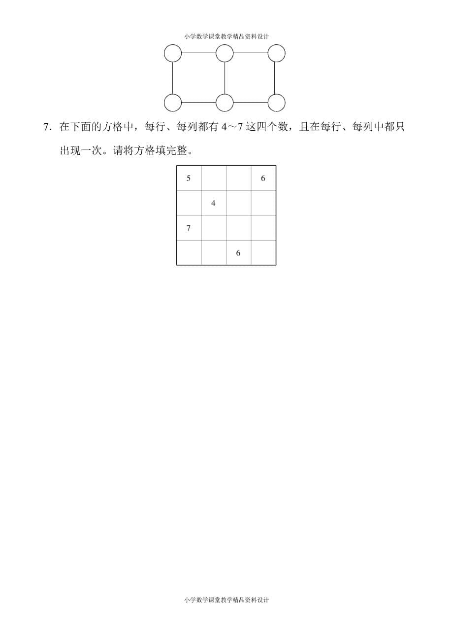 人教版二年级下册数学期末检测试卷 (5)_第5页