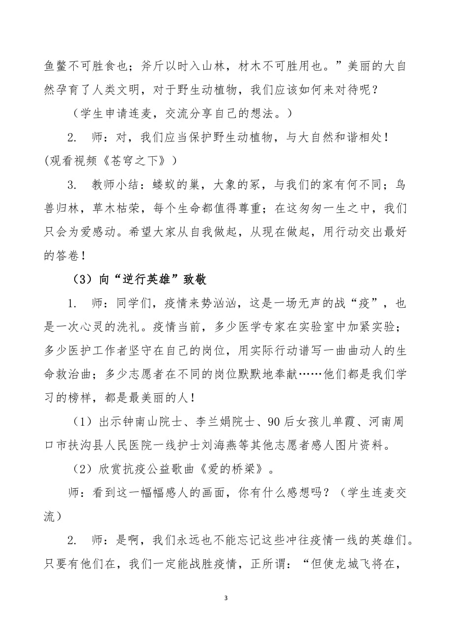 抗击疫情优秀主题班会教学设计：《一起寻找生命中的光》_第3页