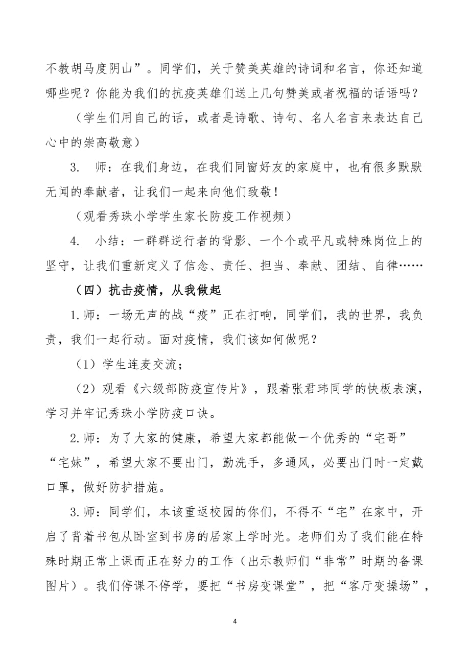 抗击疫情优秀主题班会教学设计：《一起寻找生命中的光》_第4页