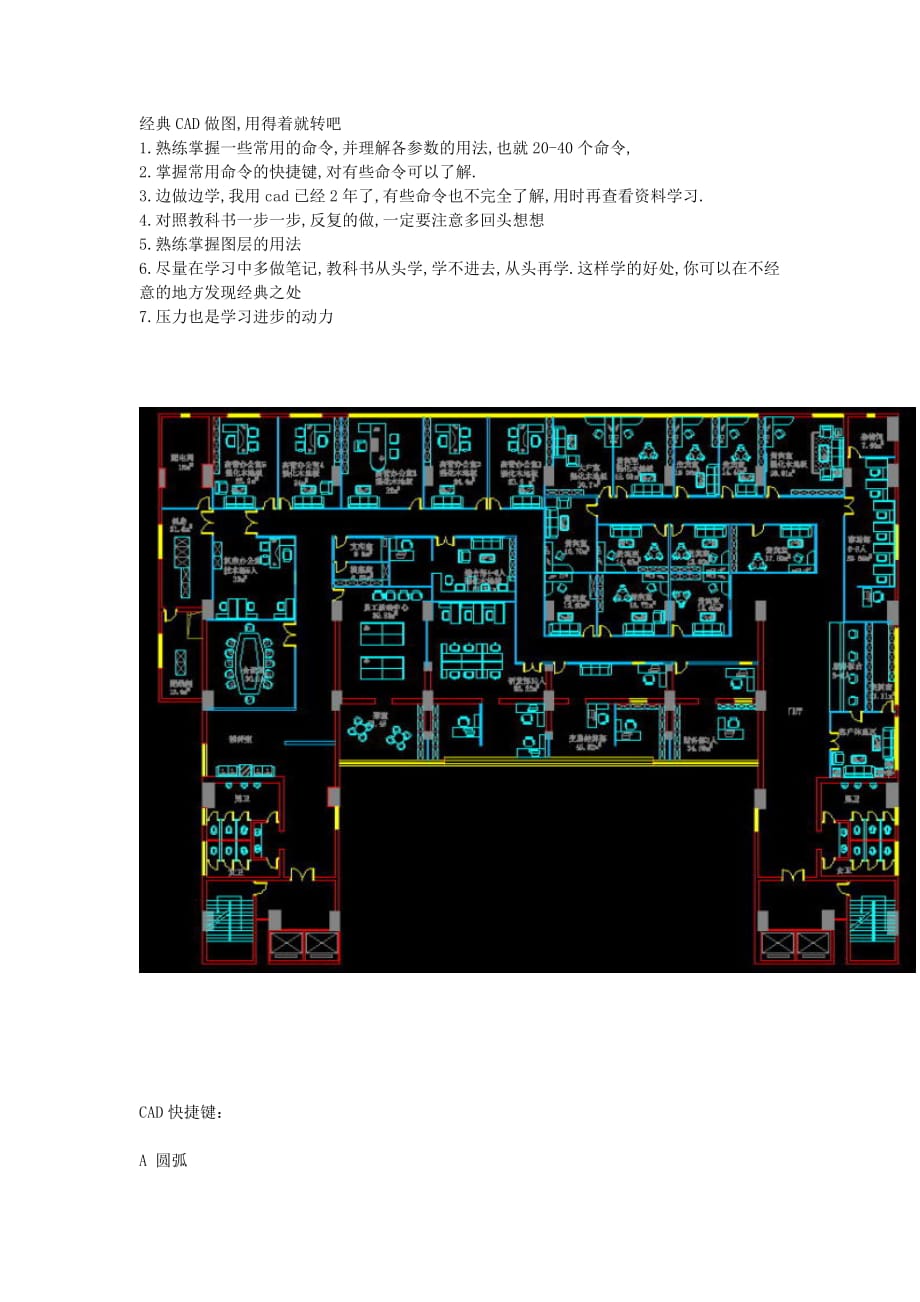 如何学好CAD制图.doc_第1页