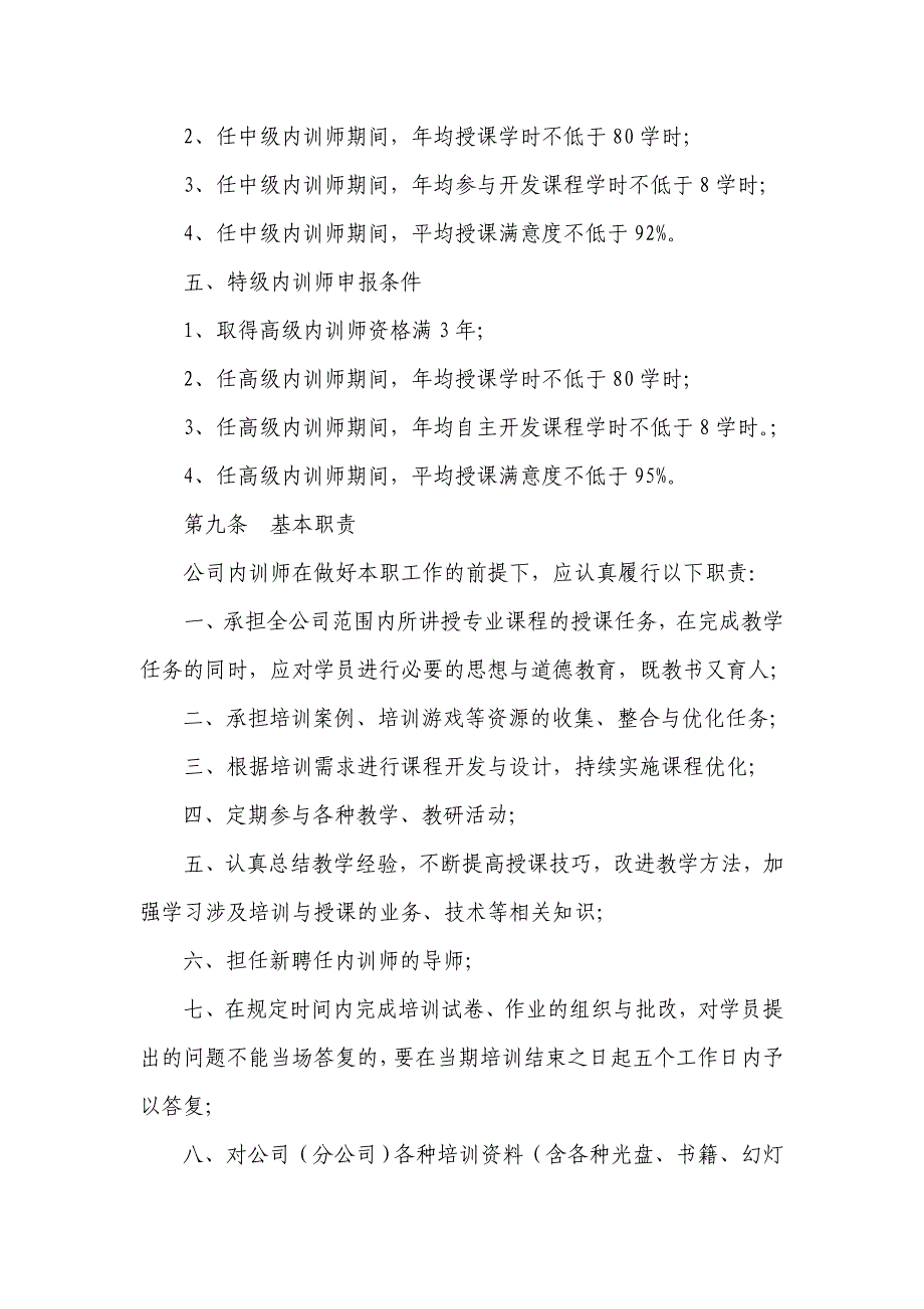 (2020年）中国移动内训师管理办法__第3页