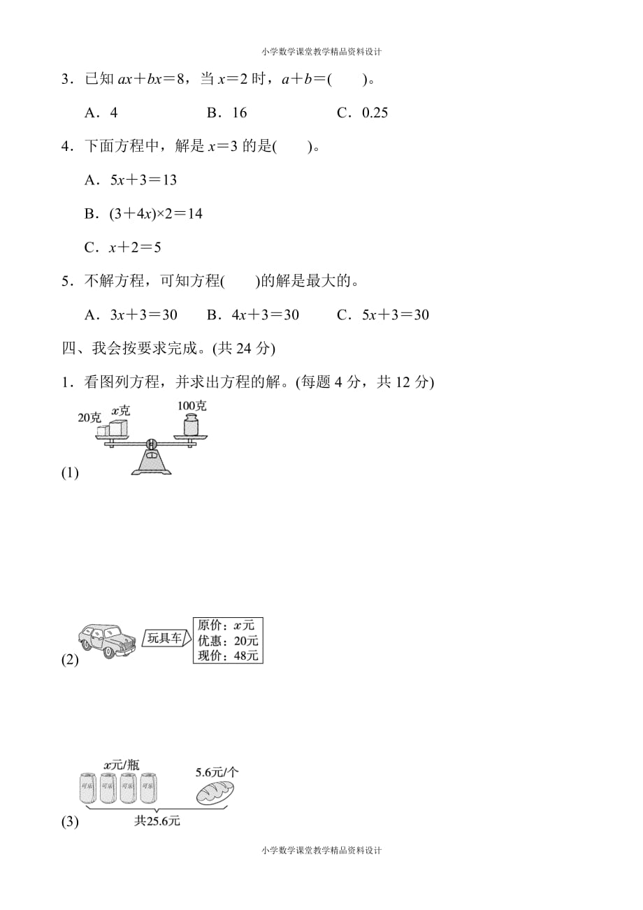 北师大版数学四年级下册-第五单元周测培优卷9_第2页