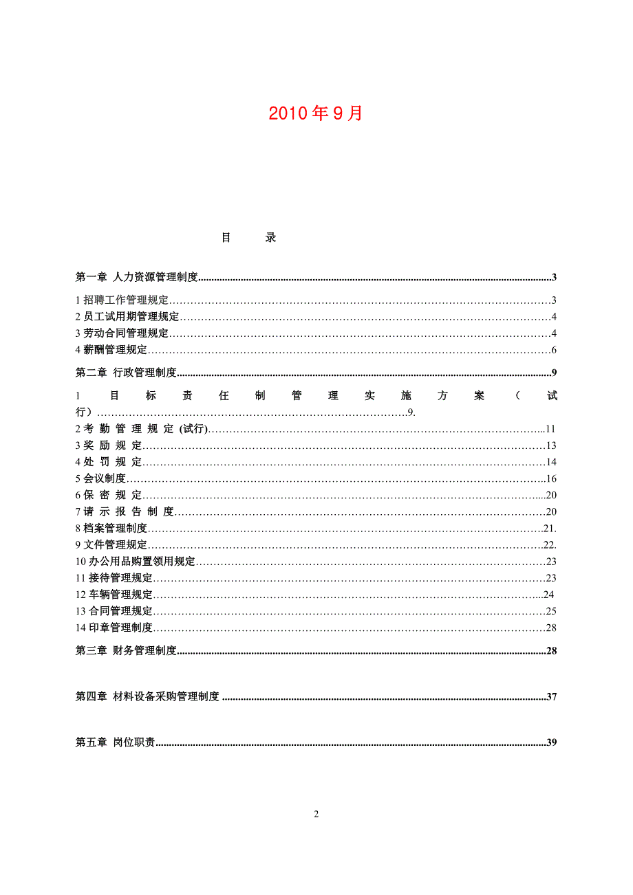 (2020年）中小型房地产开发有限公司管理制度__第2页