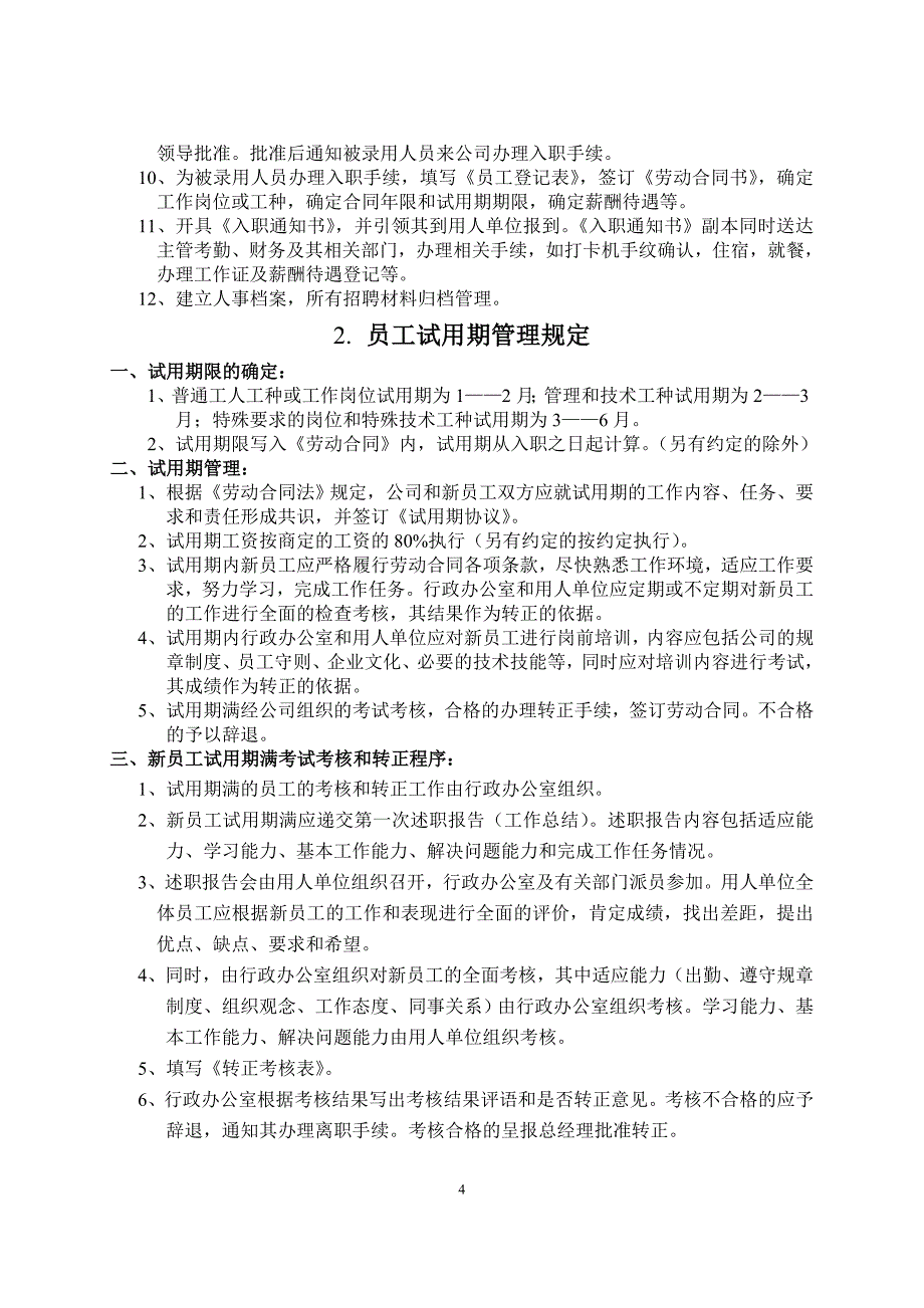 (2020年）中小型房地产开发有限公司管理制度__第4页