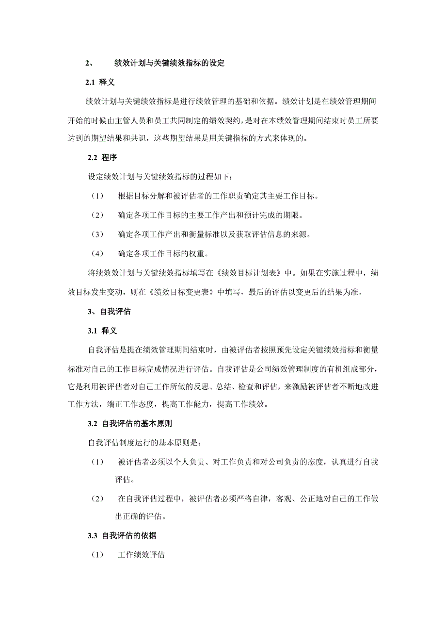 公司的绩效管理规程表(1)__第4页