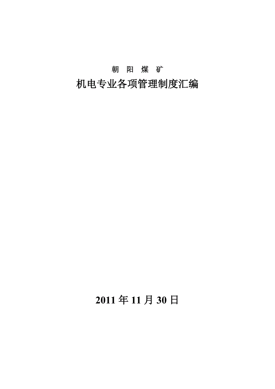 （2020年）机电专业各项管理制度__第1页