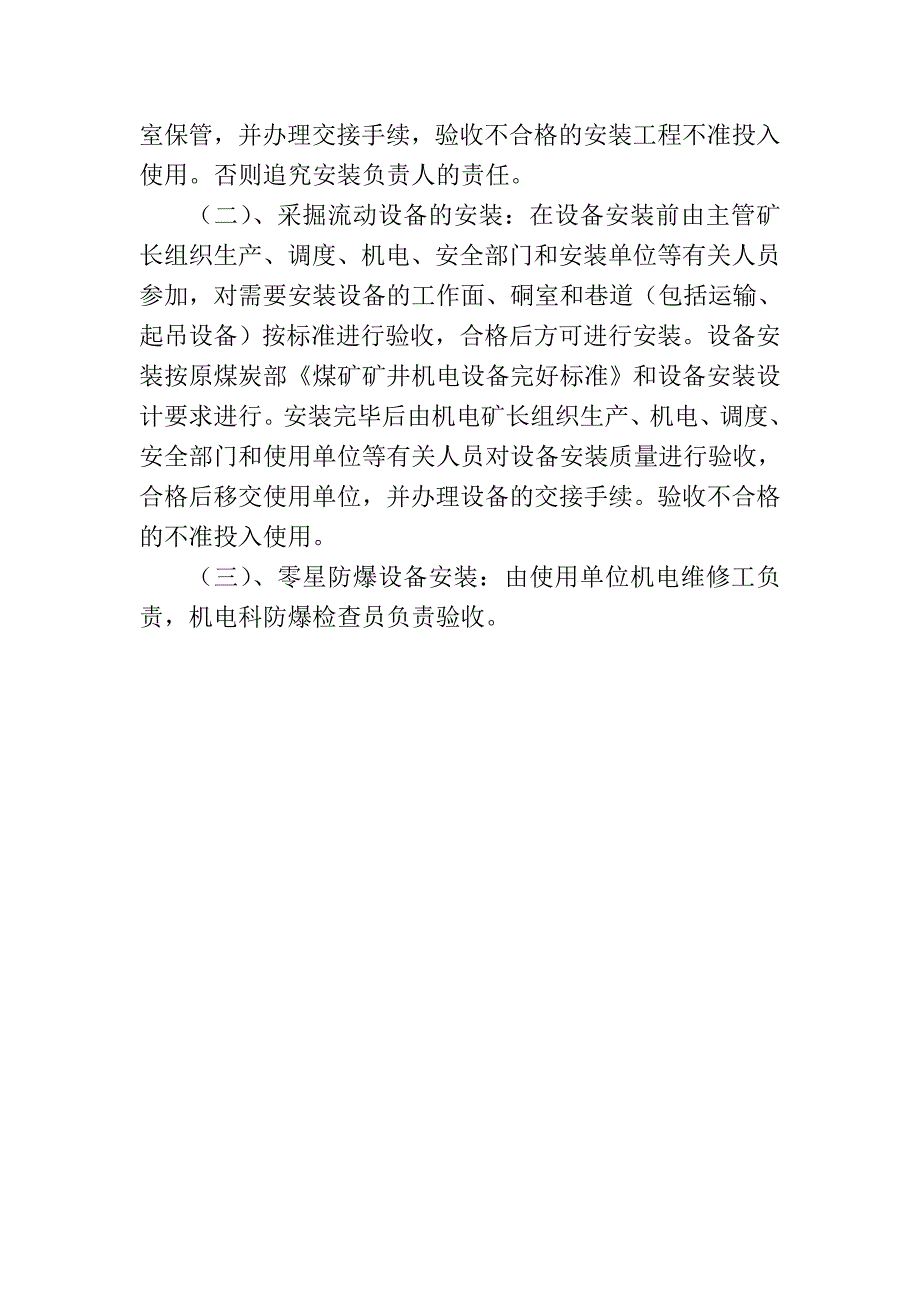 （2020年）机电专业各项管理制度__第3页