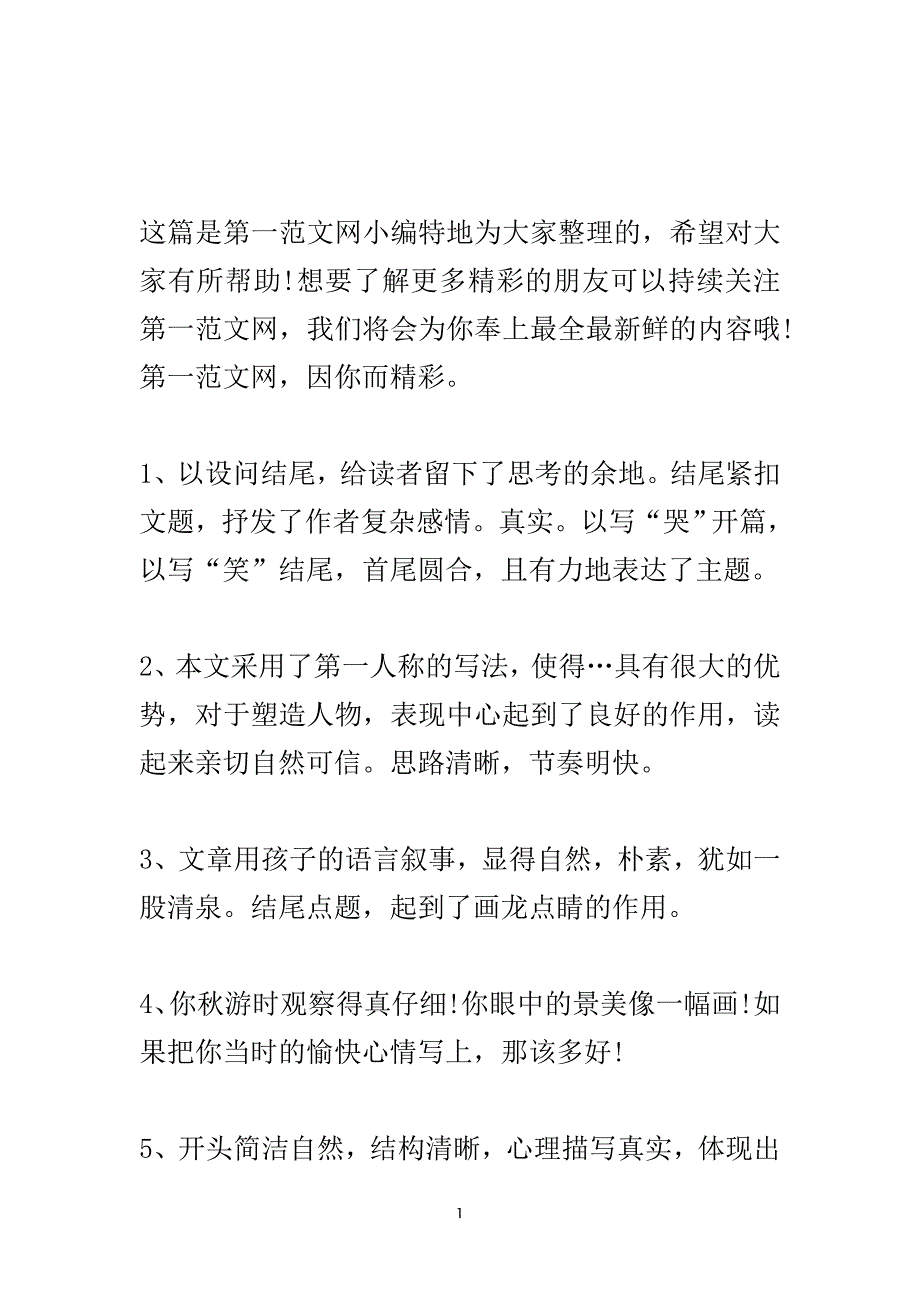 小学作文评语汇总.doc_第2页