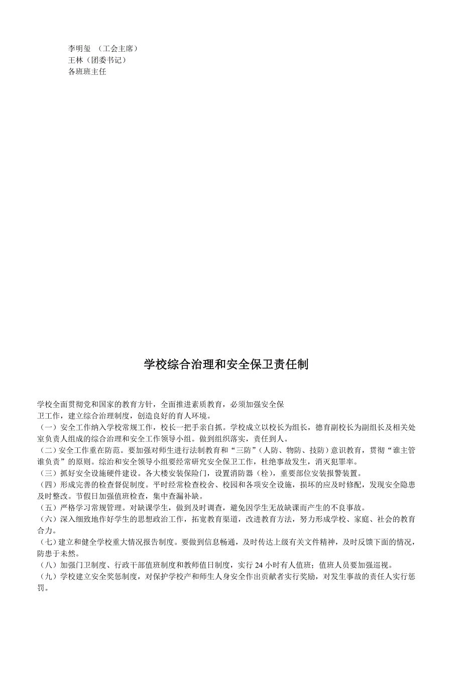 (2020年）中学综治安全管理各项制度_4__第3页