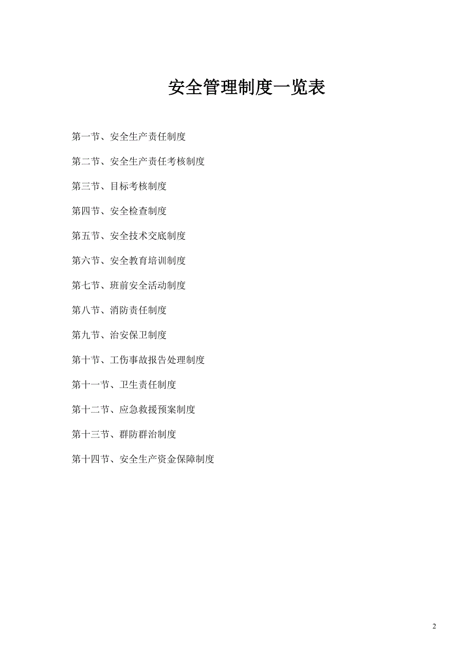 公路工程安全管理制度_2__第2页