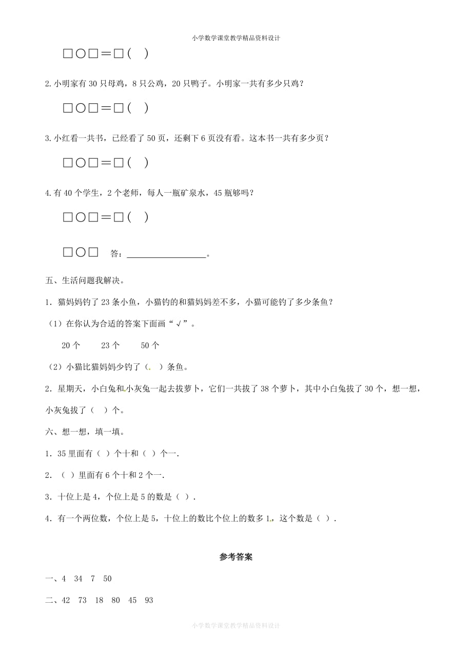 一年级下册数学同步练习-《整十数加一位数及相应的减法》1-人教新课标（附答案）_第2页