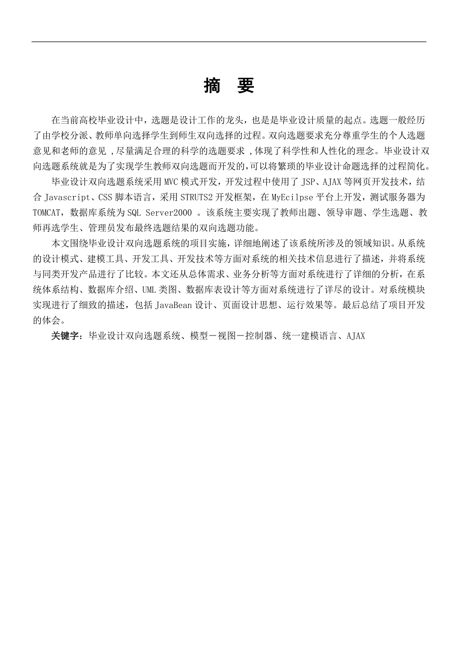 《基于MVC模式的毕业设计双向选题系统—学生、管理员模块的设计与实现》-公开DOC·毕业论文_第3页