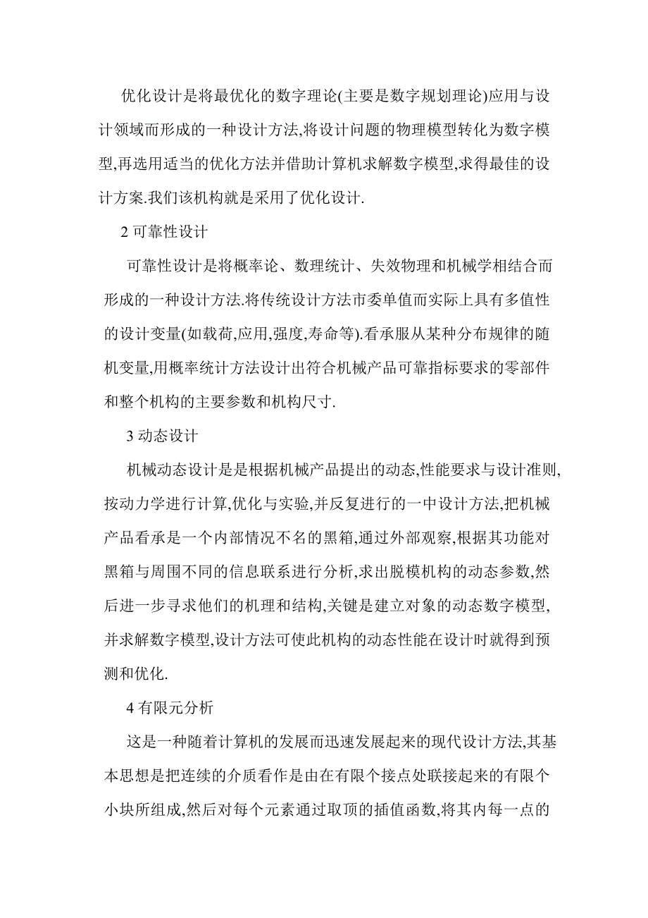 《机械工程系机电液控制20kg锭连续铸造机自动脱模装置毕业设计》-公开DOC·毕业论文_第4页