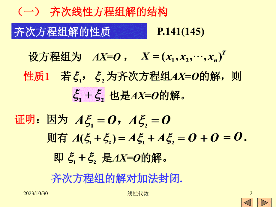 《35解的结构》-精选课件（公开PPT）_第2页