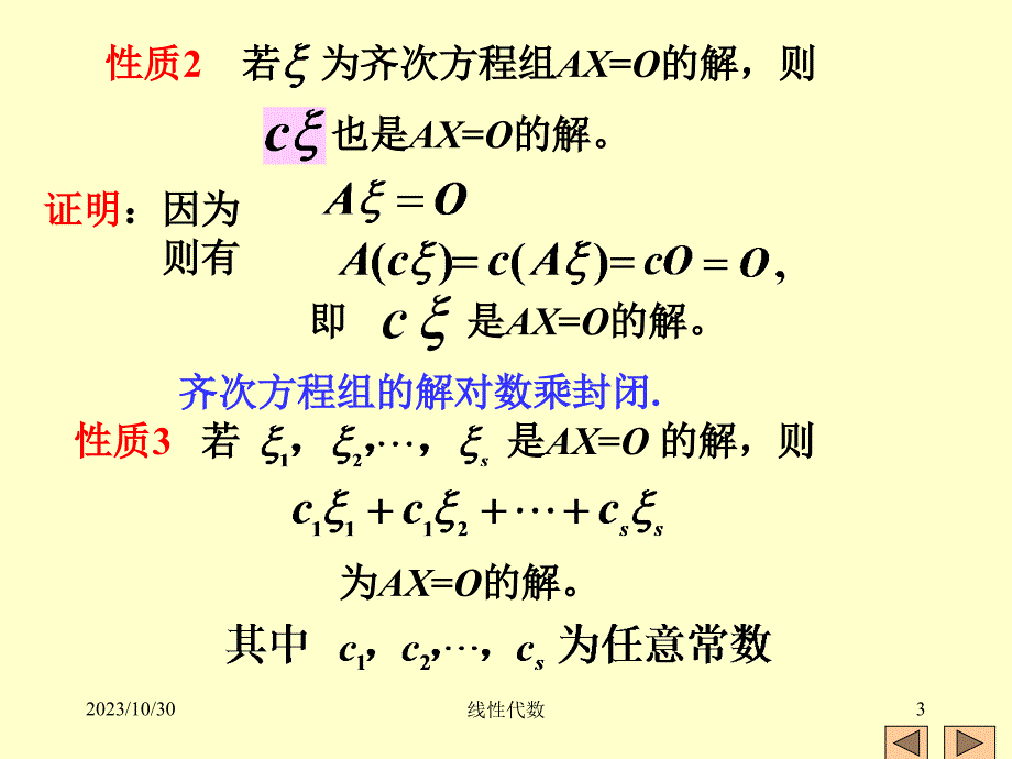 《35解的结构》-精选课件（公开PPT）_第3页