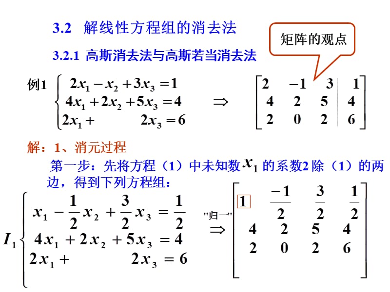 《第三章线性方程组的数值解法》-精选课件（公开PPT）_第4页