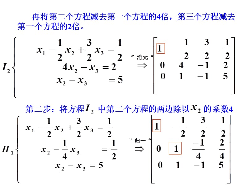 《第三章线性方程组的数值解法》-精选课件（公开PPT）_第5页