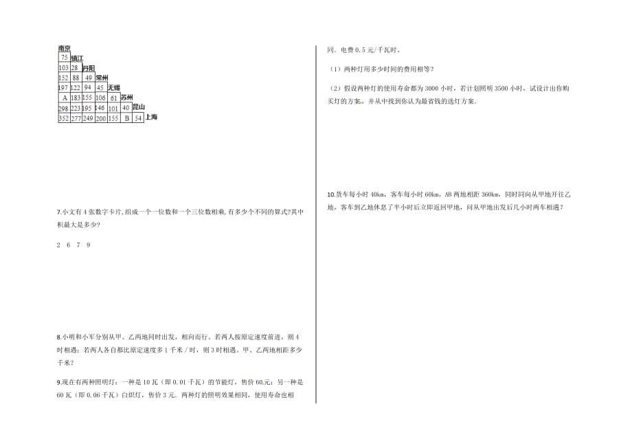 六年级下册数学-小升初应用题专项练习及答案-h74-人教版.docx_第2页