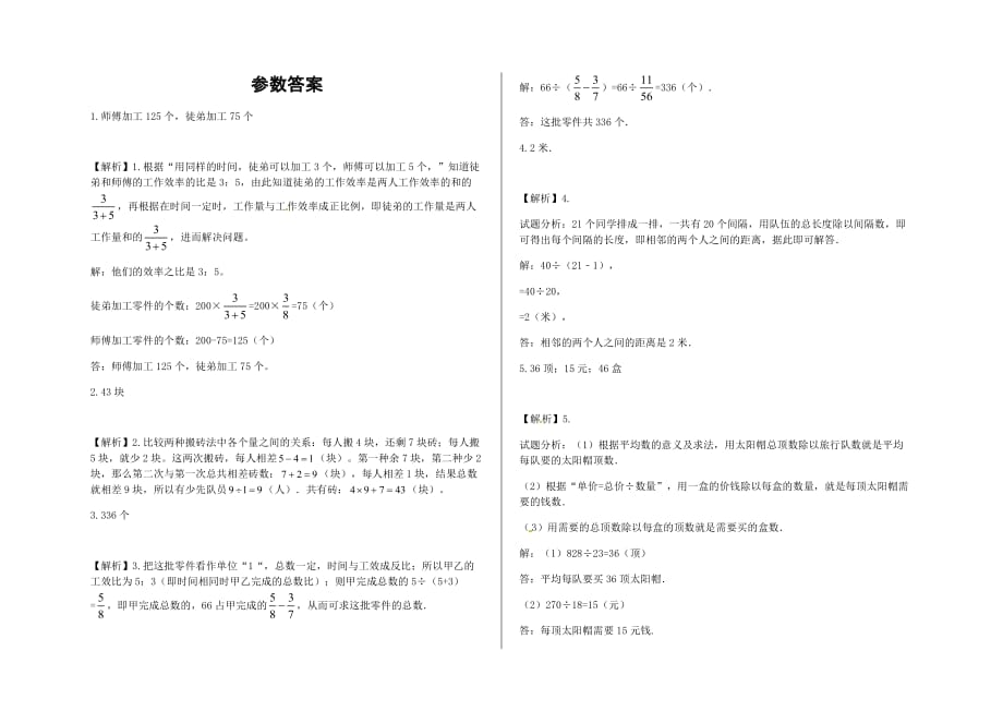 六年级下册数学-小升初应用题专项练习及答案-h74-人教版.docx_第3页